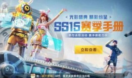 ss15赛季最新爆料和平精英,平精英新爆料，战火升级，谁能问鼎巅峰？
