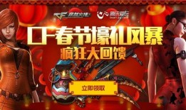 cf春节版本爆料大全最新,全新内容抢先看，狂欢盛宴即将开启！